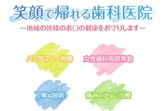 堺市中区・上原歯科医院