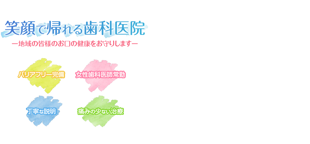 堺市中区・上原歯科医院